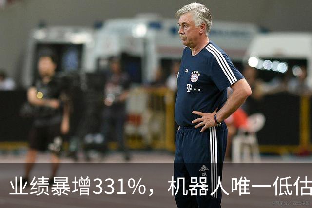 业绩暴增331%，机器人唯一低估真龙被北向资金加仓锁定，手握46亿现金等待起飞？