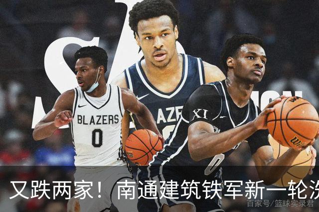 又跌两家！南通建筑铁军新一轮洗牌