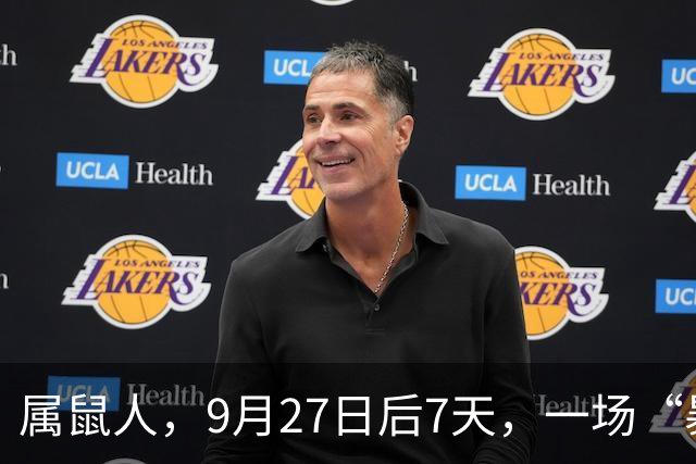 属鼠人，9月27日后7天，一场“暴风雨”躲不掉了