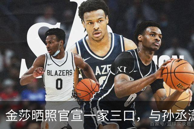 金莎晒照官宣一家三口，与孙丞潇同框有夫妻相，笑容甜美超治愈